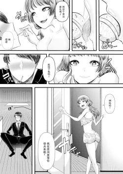 Page 8 of Hajimete no Netorare Maso-ka Choukyou 5