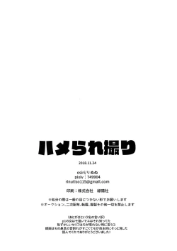 Page 25 of Hame Rare Tori