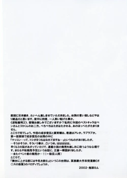 Page 12 of Shoukaki Ouda Tenmatsuki
