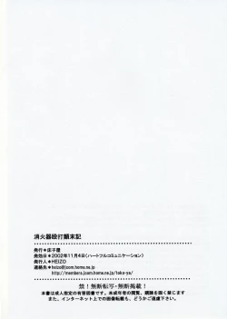 Page 13 of Shoukaki Ouda Tenmatsuki