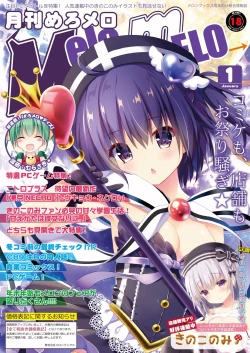Page 1 of 月刊めろメロ2016年1月号