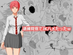 Page 1 of Taiho Kakugo de JK Hametatta W