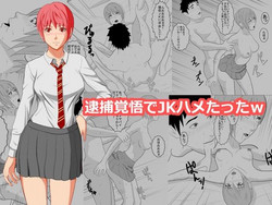 Download Taiho Kakugo de JK Hametatta W