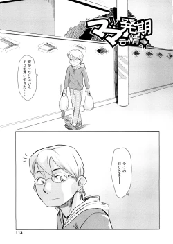 Page 113 of Chiisana Koigokoro