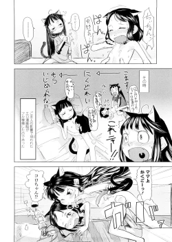 Page 150 of Chiisana Koigokoro