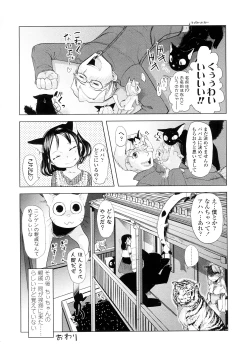 Page 201 of Chiisana Koigokoro