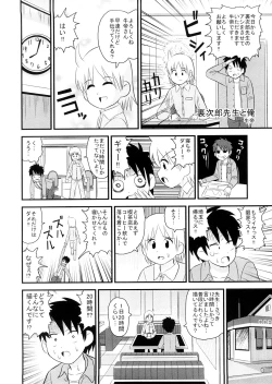 Page 211 of Chiisana Koigokoro
