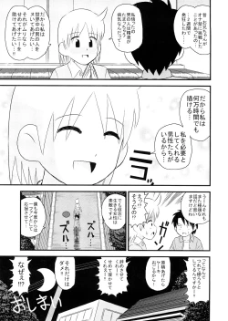 Page 212 of Chiisana Koigokoro