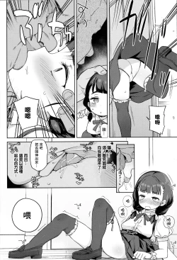 Page 8 of Pocchari Joji wa Aisareru yori mo Ijimeraretai | 豐滿的女孩比起被愛更想被玩壞