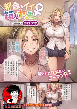 Download Tsugou no Ii Hakoiri Yankee