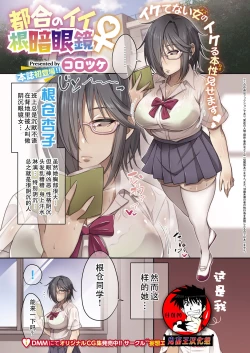 Page 1 of Tsugou no Ii Nekura Megane