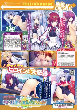 Page 13 of 月刊めろメロ2016年2月号