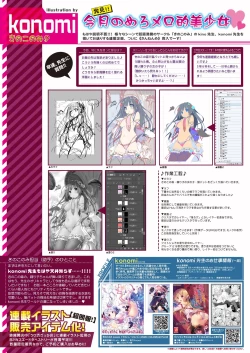 Page 18 of 月刊めろメロ2016年2月号