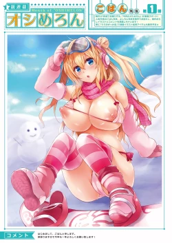 Page 20 of 月刊めろメロ2016年2月号