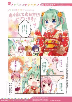 Page 21 of 月刊めろメロ2016年2月号