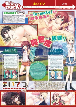 Page 12 of 月刊めろメロ2016年3月号