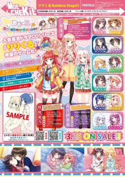 Page 14 of 月刊めろメロ2016年3月号