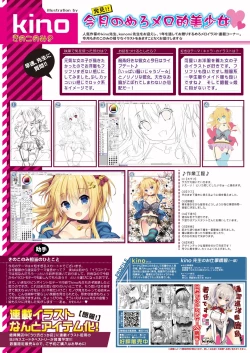 Page 18 of 月刊めろメロ2016年3月号