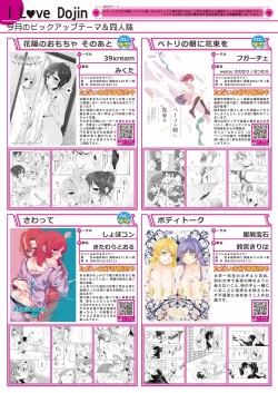 Page 12 of 月刊めろメロ2016年4月号