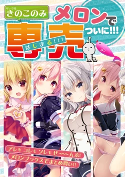 Page 26 of 月刊めろメロ2016年4月号