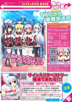 Page 21 of 月刊めろメロ2016年5月号