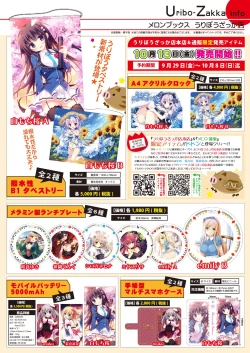 Page 39 of 月刊めろりん2017年9月