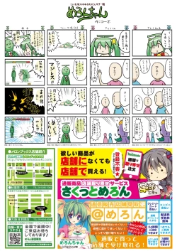 Page 47 of 月刊めろりん2017年9月