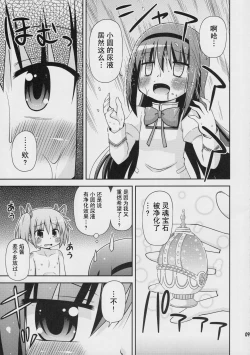 Page 8 of Daikaiten Homuspinner
