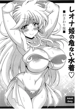 Page 1 of Leona Hime no Abunai Mizugi Osawari Ban