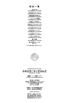 Page 187 of Fuwatoro H Land