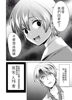 Page 8 of Yuukai Kankin Shita Shounen wa Psychopath