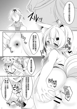 Page 16 of Boku no Kitsune | 我的狐狸