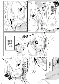 Page 22 of Boku no Kitsune | 我的狐狸