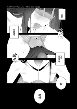 Page 2 of When You Sleep