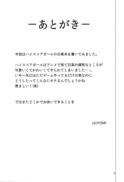 Page 26 of HIGH SCORE HIDAKA