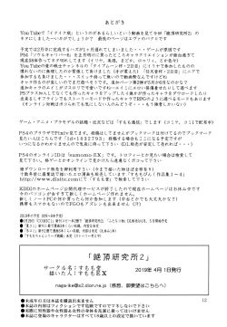 Page 13 of Zecchou Kenkyuujo 2 | Orgasm Research Facility 2