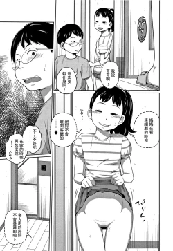 Page 10 of Kawaii Imouto to Ikenai Koto Shiteimasu! Ch.1-3