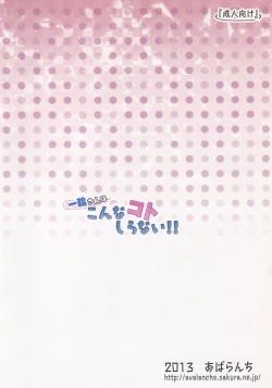 Page 18 of Ichirin-san wa Konna Koto Shiranai!!