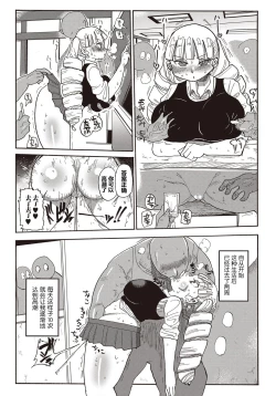 Page 10 of Kago no Naka no Ojou-sama