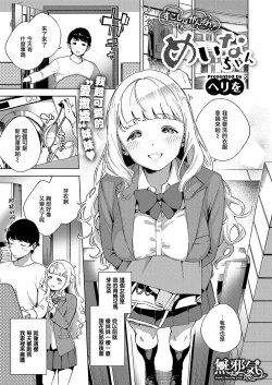 Page 1 of Sukoshi wa Ganbare! Meina-chan