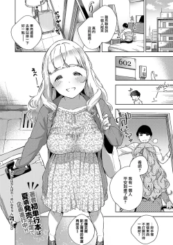 Page 32 of Sukoshi wa Ganbare! Meina-chan