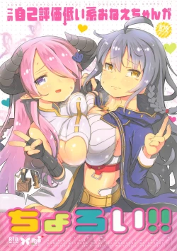 Page 1 of Kono Jiko Hyouka Hikuichan ga Choroi!!