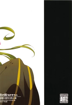 Page 34 of Oto no Naru Omocha