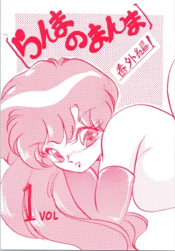 Page 1 of Ranma no Manma Bangaihen!