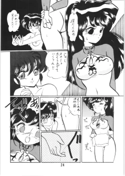 Page 23 of Ranma no Manma Bangaihen!