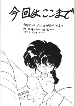 Page 14 of Ranma no Manma 2.5