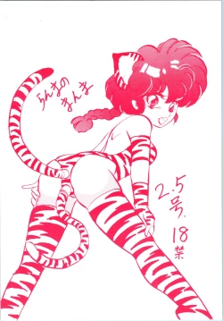 Page 38 of Ranma no Manma 2.5