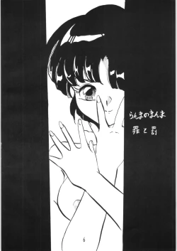 Page 5 of Ranma no Manma 2.5
