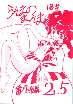 Download Ranma no Manma 2.5
