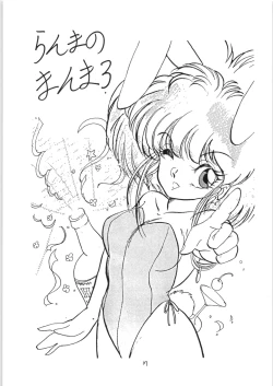 Page 16 of Ranma no Manma 3